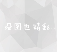 全方位企业网络工程定制化设计方案与构建策略